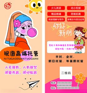 卡通风格儿童托管小英课程海报