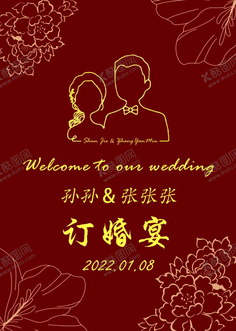 编号：62091809192243380367【酷图网】源文件下载-婚礼海报