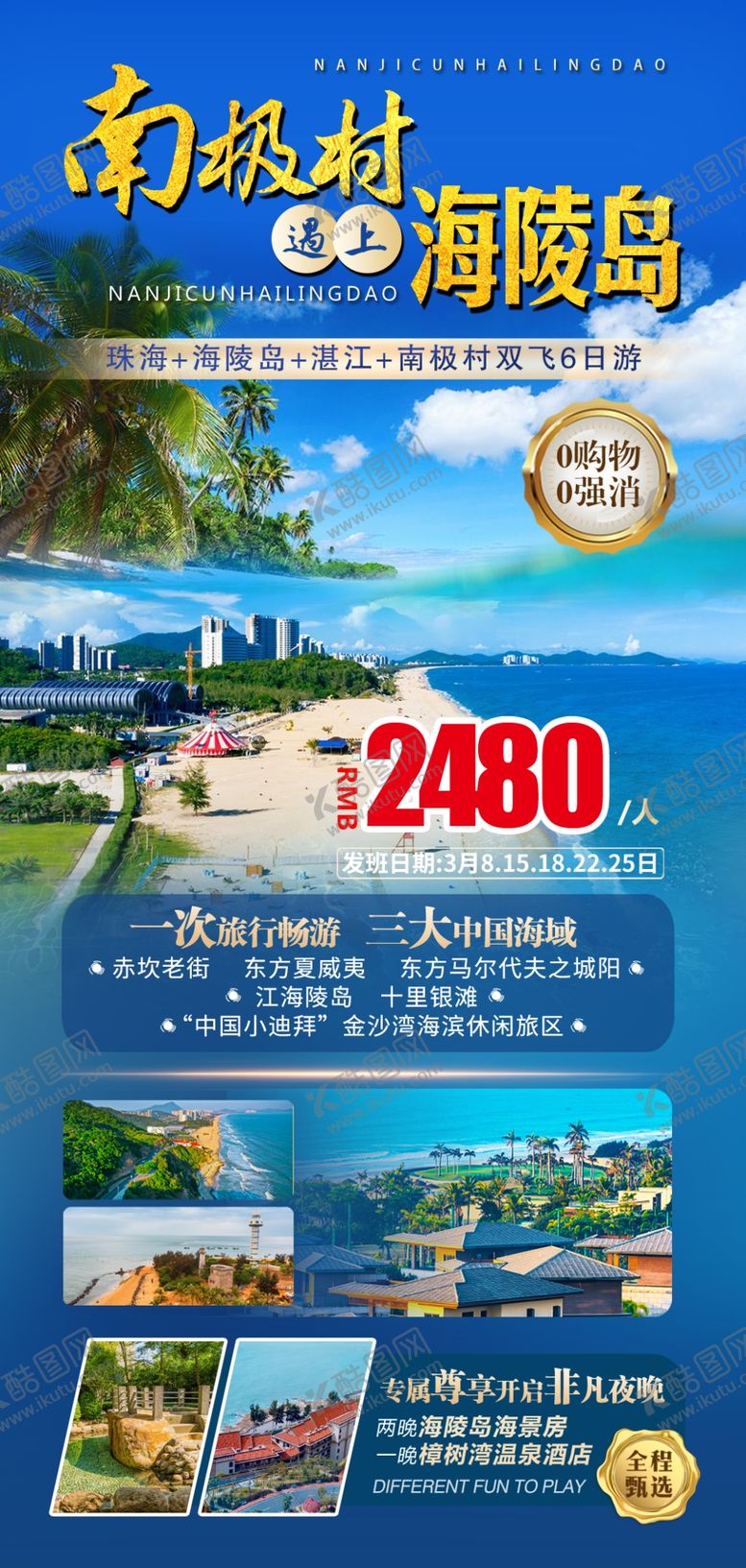 编号：63885212041247132493【酷图网】源文件下载-南极村遇上海陵岛