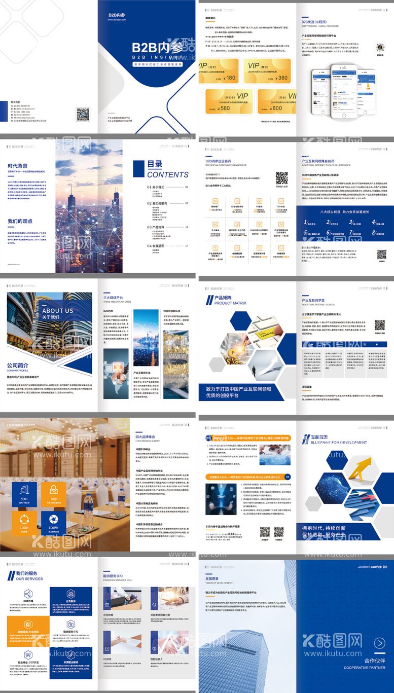 编号：90151911171524388357【酷图网】源文件下载-蓝色大气简洁商务企业文化产品手册
