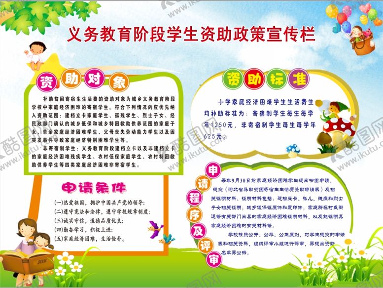 编号：99986002110441546544【酷图网】源文件下载-学生资助宣传栏