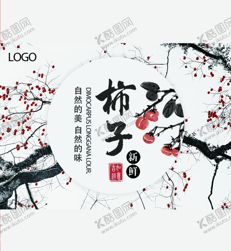 编号：69288107121421248633【酷图网】源文件下载-柿子礼盒设