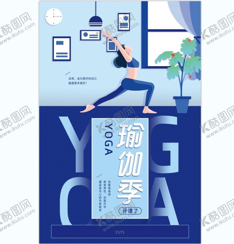 编号：38615209300455175601【酷图网】源文件下载-瑜伽