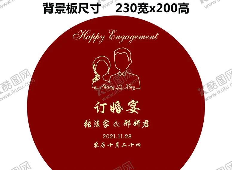 编号：41675910031420299726【酷图网】源文件下载-订婚宴