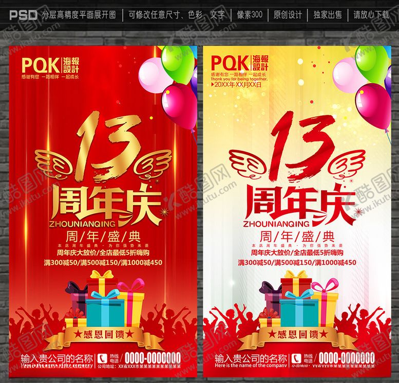 编号：48384310270239433831【酷图网】源文件下载-13周年庆