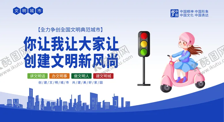 编号：78670010220316112296【酷图网】源文件下载-创建文明城市创城图片