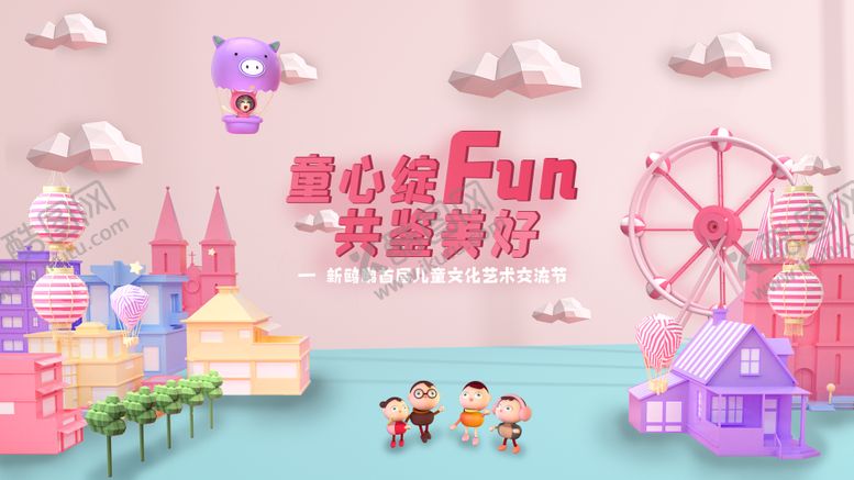 编号：14007611280736575306【酷图网】源文件下载-童心绽放背景板