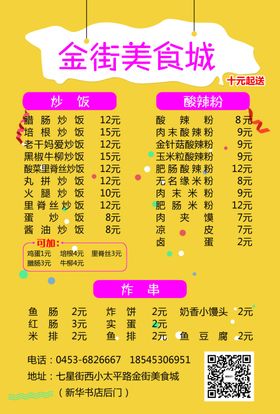美食城传单