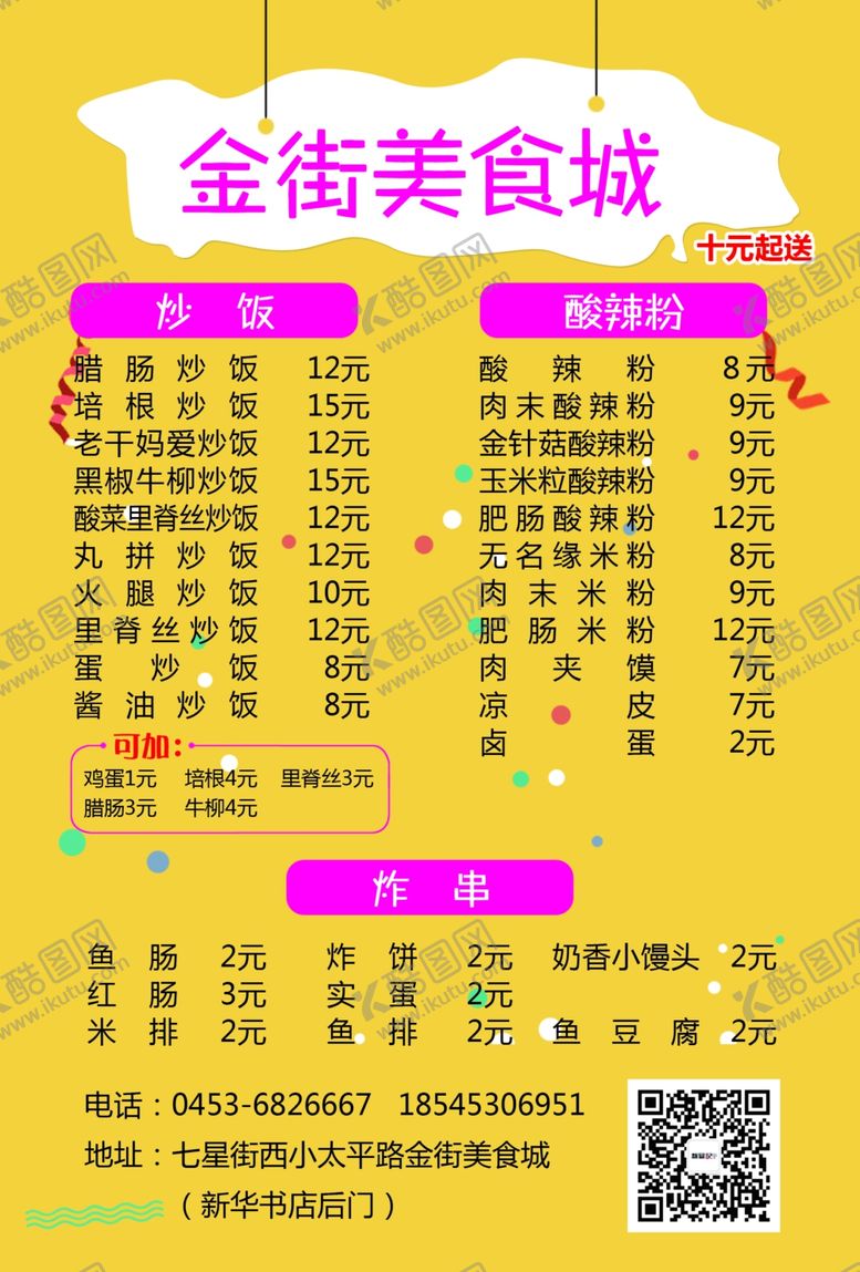 编号：10984709180845245549【酷图网】源文件下载-美食城传单