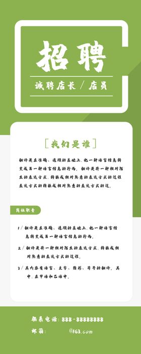 招聘