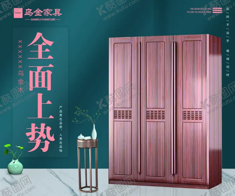 编号：32792303211640337282【酷图网】源文件下载-乌金木家具