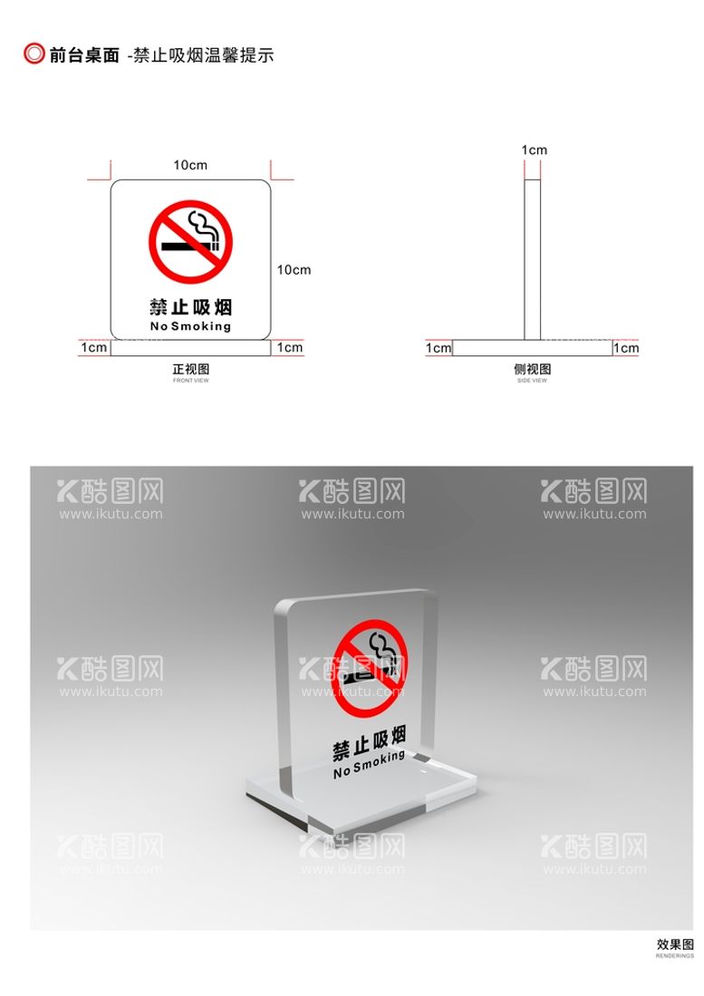 编号：56885911120917455631【酷图网】源文件下载-禁止吸烟标识