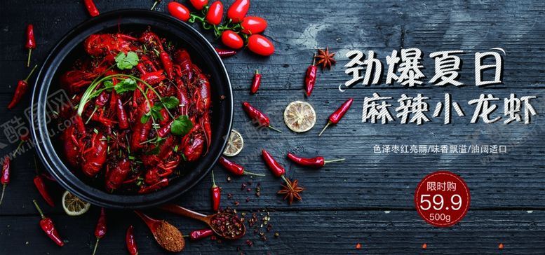 编号：92566207020320061945【酷图网】源文件下载-美食海报