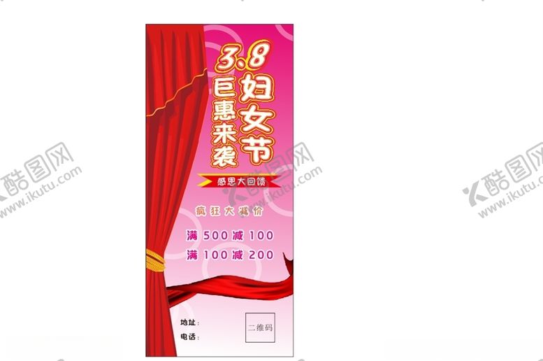 编号：82076009201115119085【酷图网】源文件下载-妇女节展架