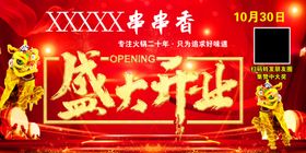 开业背景墙