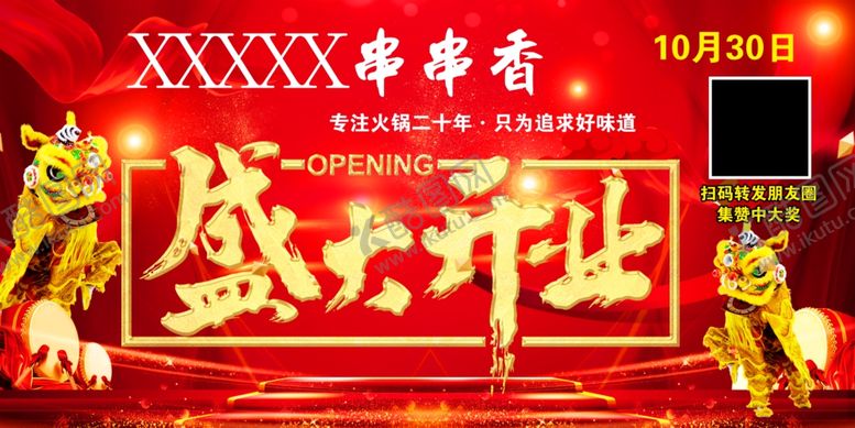 编号：52388805112356392043【酷图网】源文件下载-开业背景墙