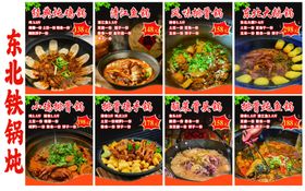 东北铁锅炖美食展示