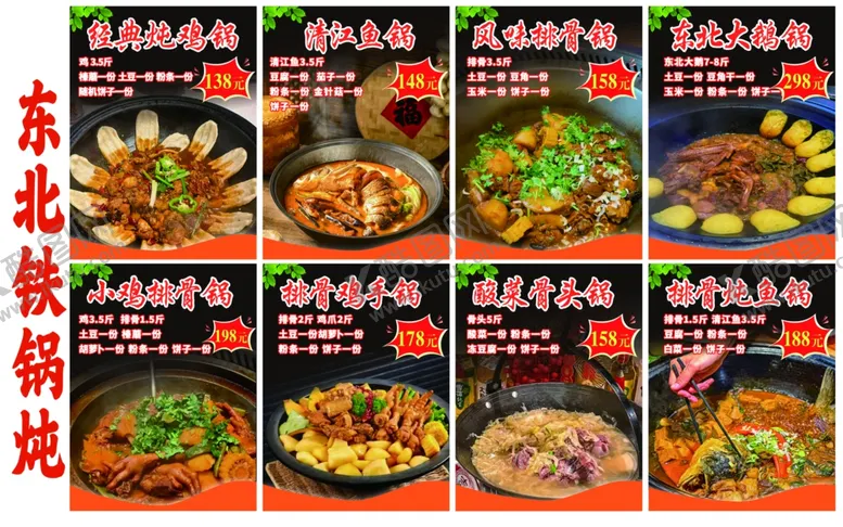 编号：87728005041808084065【酷图网】源文件下载-东北铁锅炖美食展示