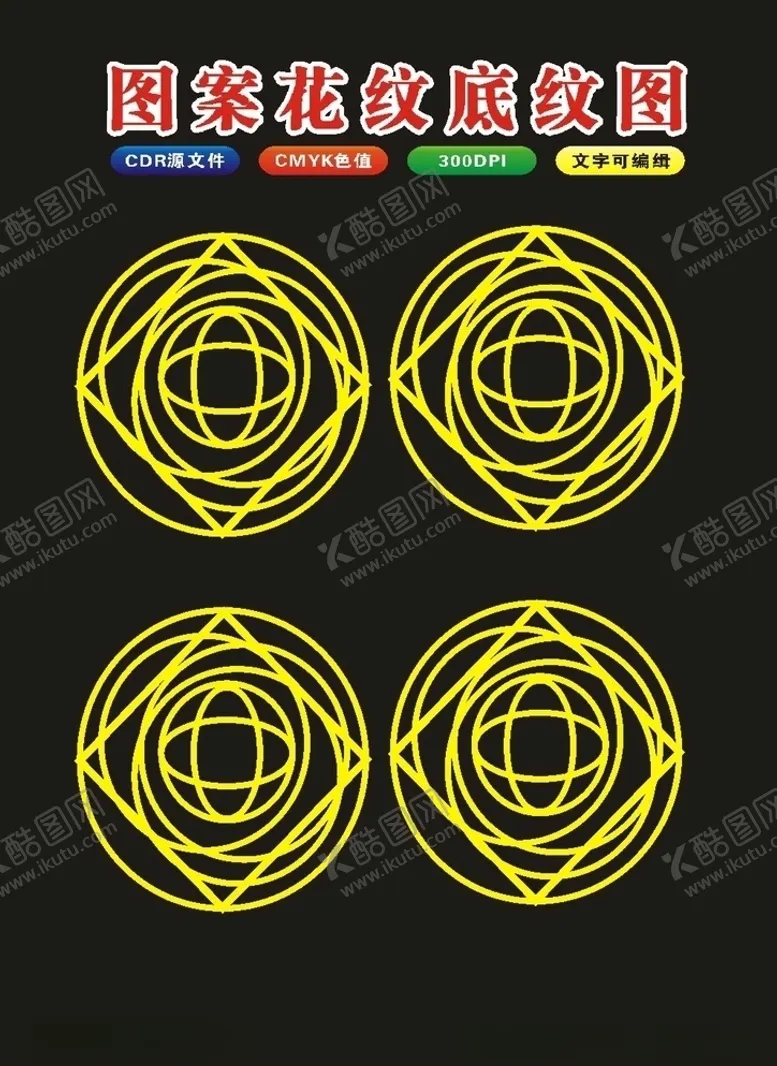编号：59868110201942036378【酷图网】源文件下载-原创传统花纹与底纹
