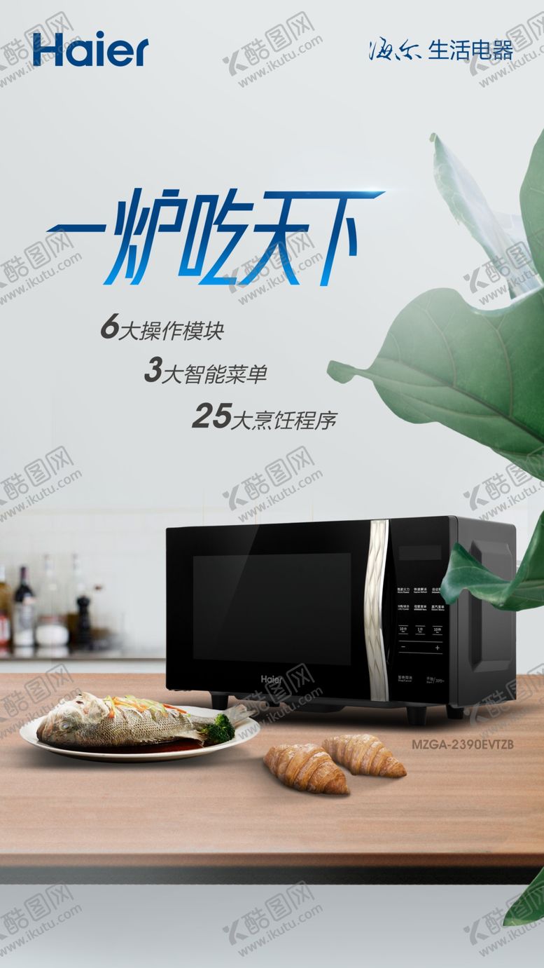 编号：21683710011252548942【酷图网】源文件下载-微波炉海报