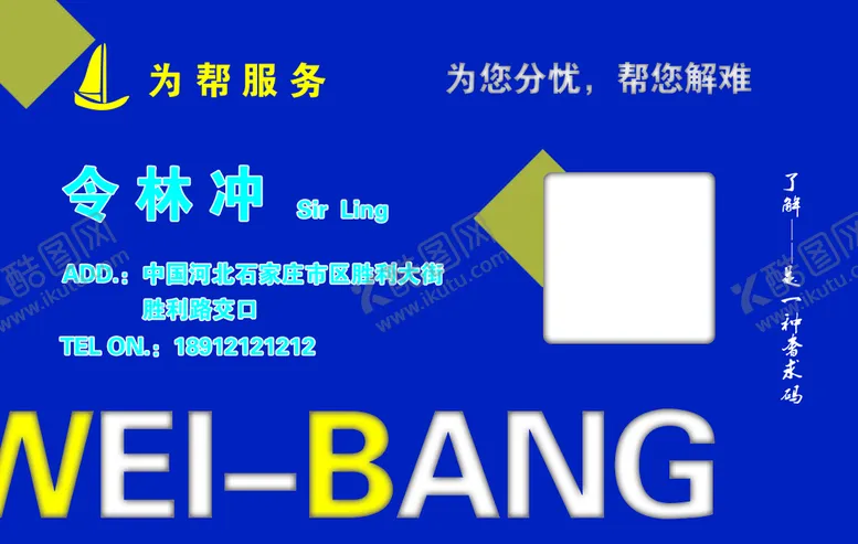 编号：89365009260352337125【酷图网】源文件下载-安装名片