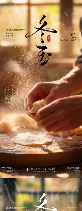 冬至日海报北方饺子海报