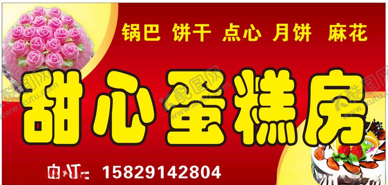 编号：72646909202013527896【酷图网】源文件下载-蛋糕房招牌