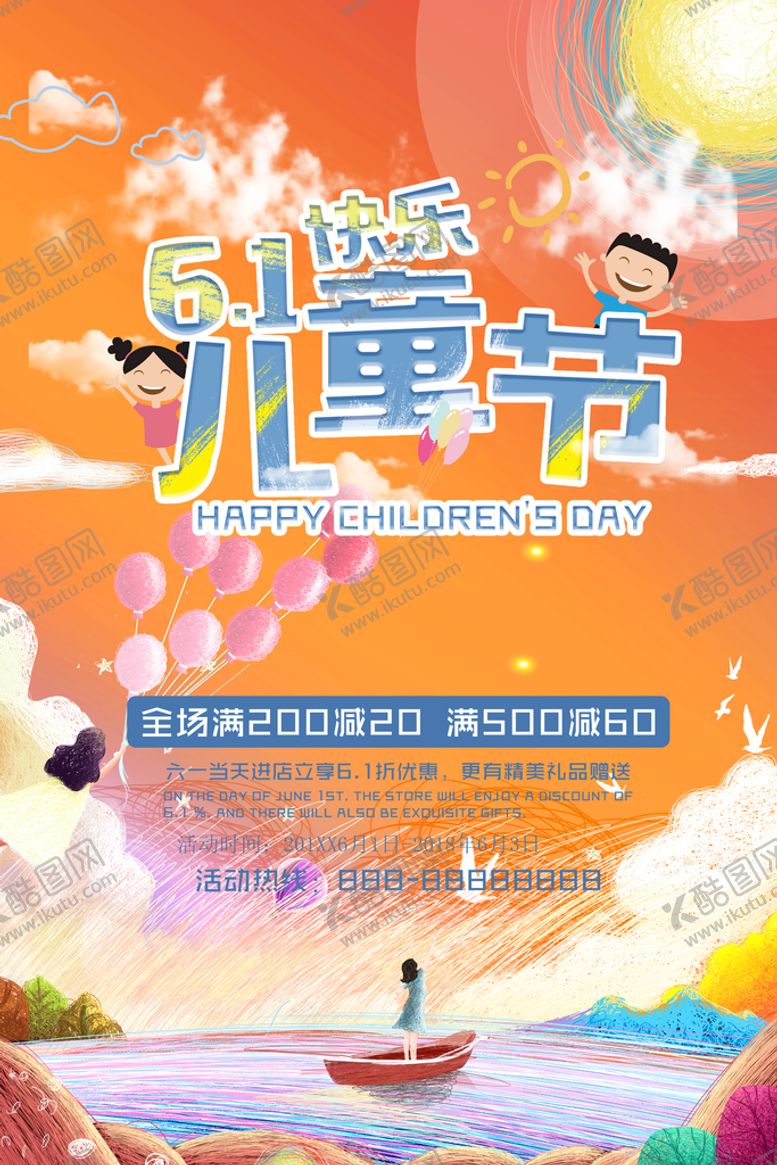 编号：50736209290633511375【酷图网】源文件下载-六一儿童节