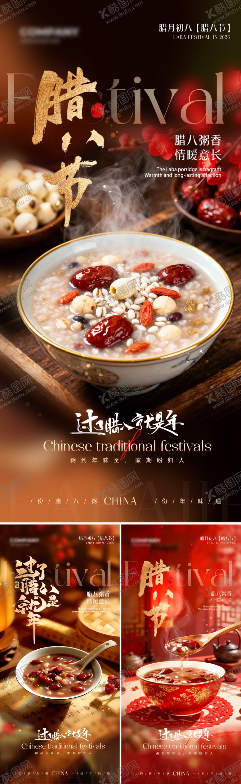 编号：71493301240211399940【酷图网】源文件下载-腊八节海报