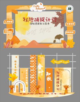深秋漫游生活集市美陈