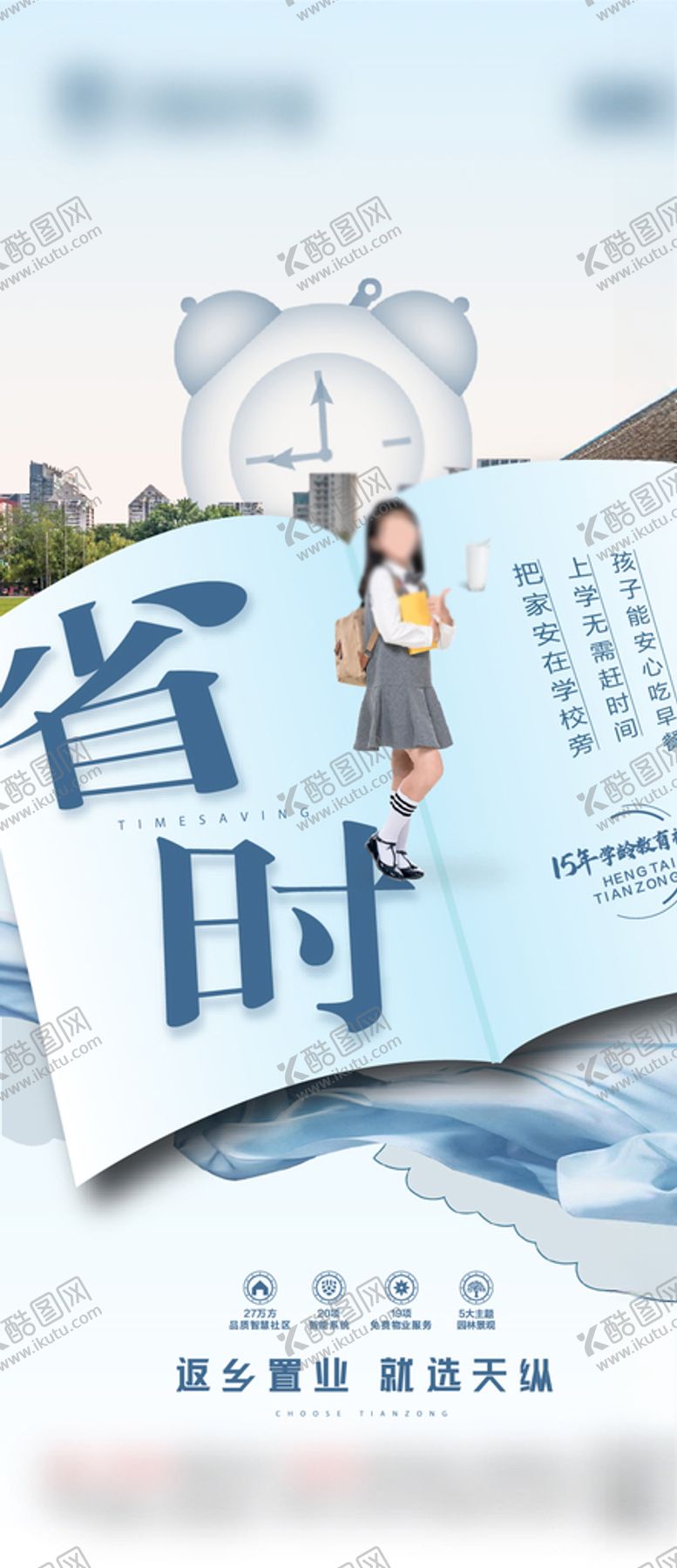 编号：22742409182310426300【酷图网】源文件下载-学区教育价值点海报