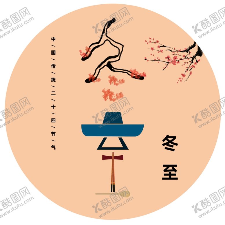 编号：59414610072201468398【酷图网】源文件下载-冬至插画