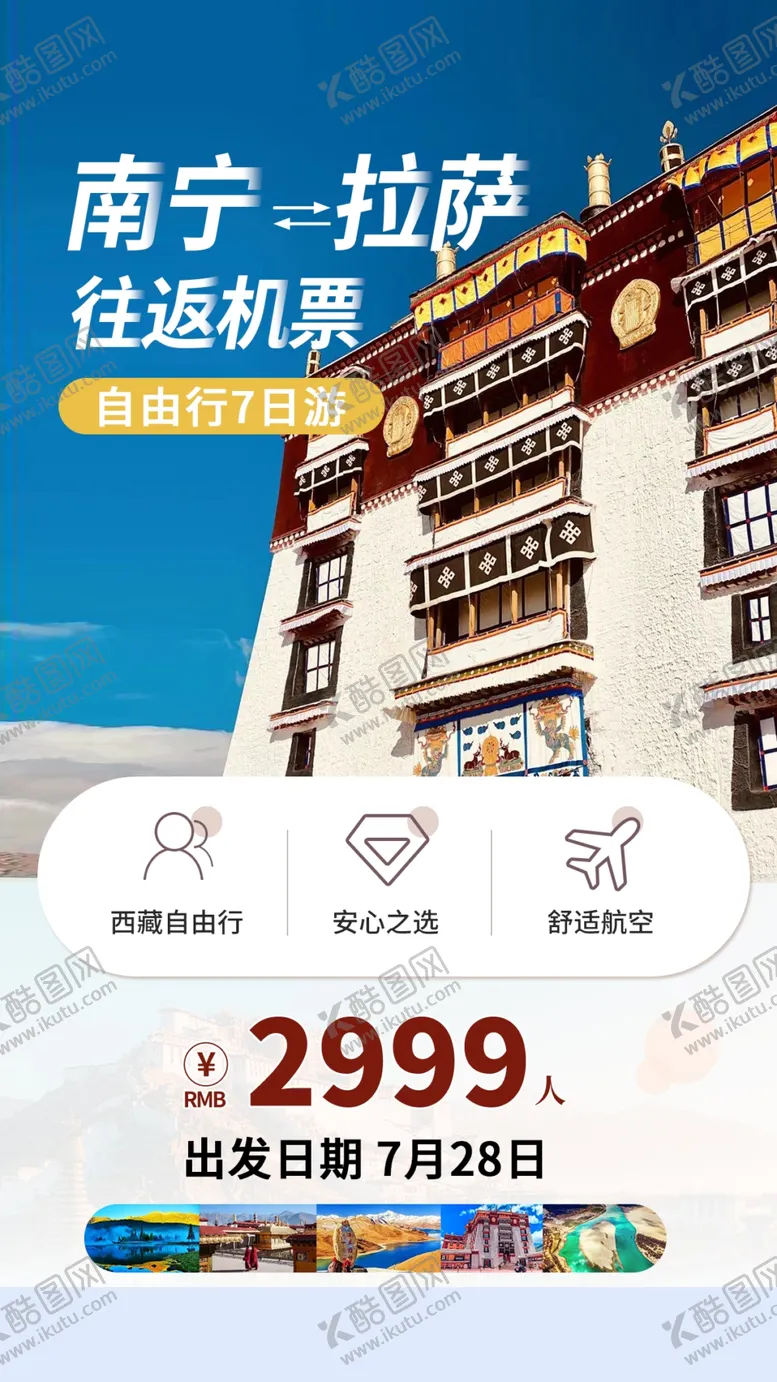 编号：05139609161645072745【酷图网】源文件下载-拉萨