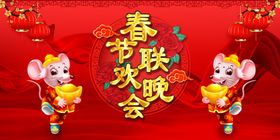 鼠年春节联欢晚会舞台背景