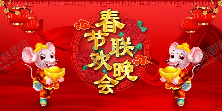 编号：39431107080448095992【酷图网】源文件下载-鼠年春节联欢晚会舞台背景