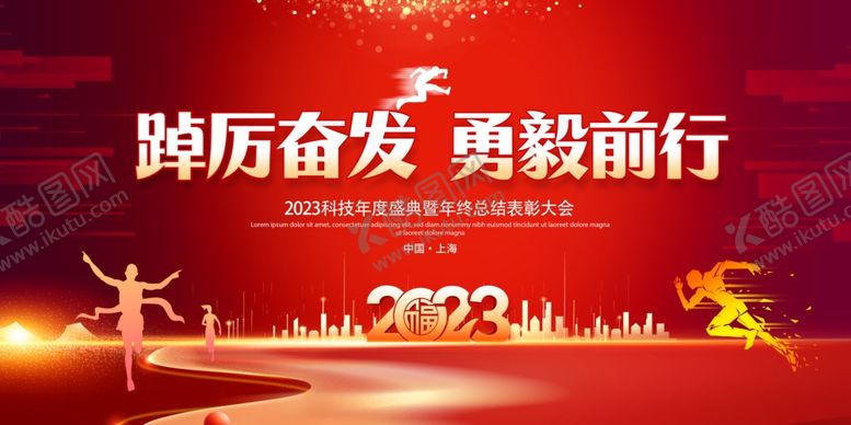 编号：68913209171108171974【酷图网】源文件下载-年会展板 
