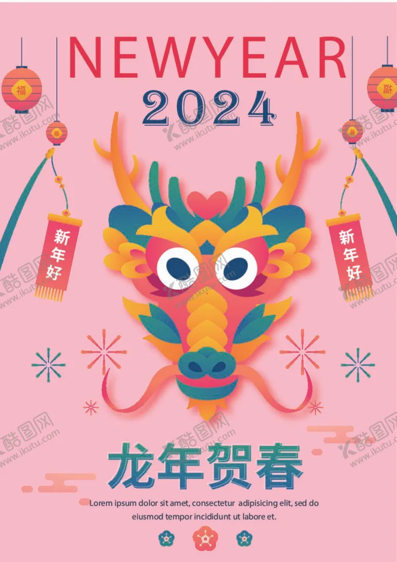 编号：24338511282033493560【酷图网】源文件下载-龙年素材海报