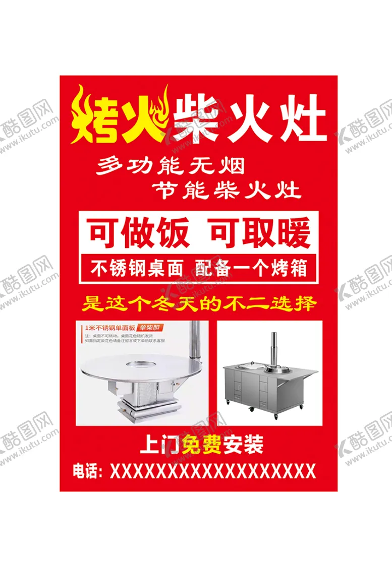 编号：58372410060320012185【酷图网】源文件下载-柴火灶