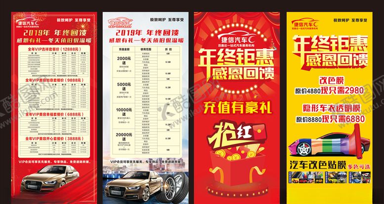编号：99692107051337388812【酷图网】源文件下载-年终回馈汽车美容海报
