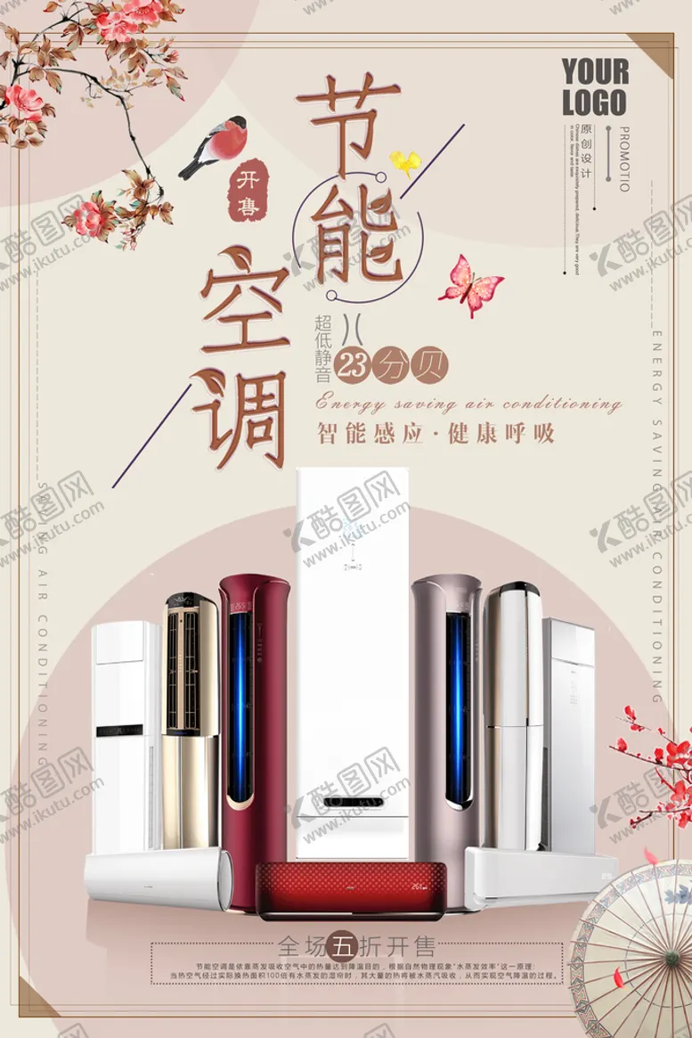 编号：81602611011035309010【酷图网】源文件下载-中国风节能空调商品促销海报