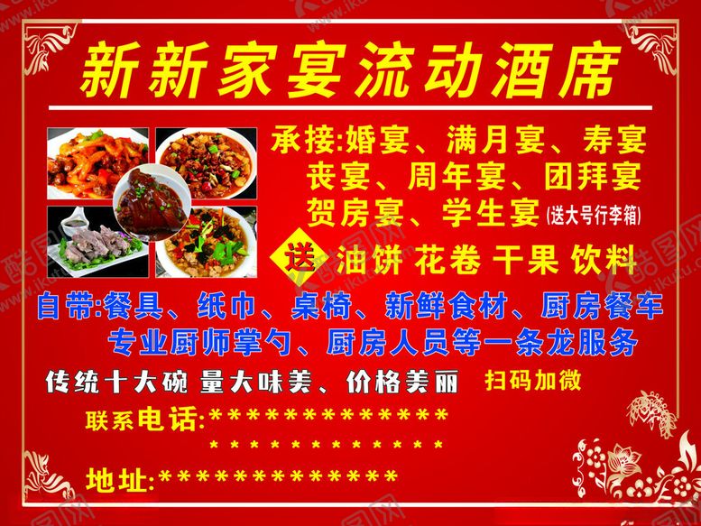 编号：62047902130942176282【酷图网】源文件下载-流动酒席