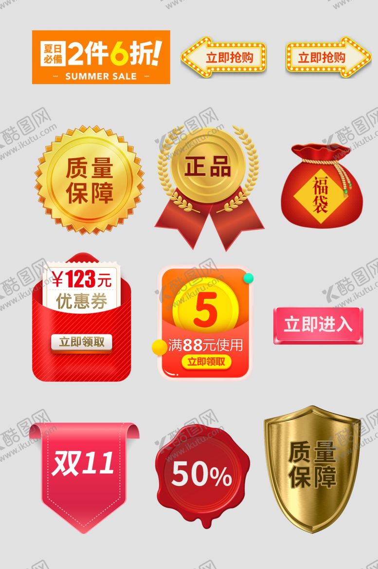 编号：71593910291954256558【酷图网】源文件下载-促销标签