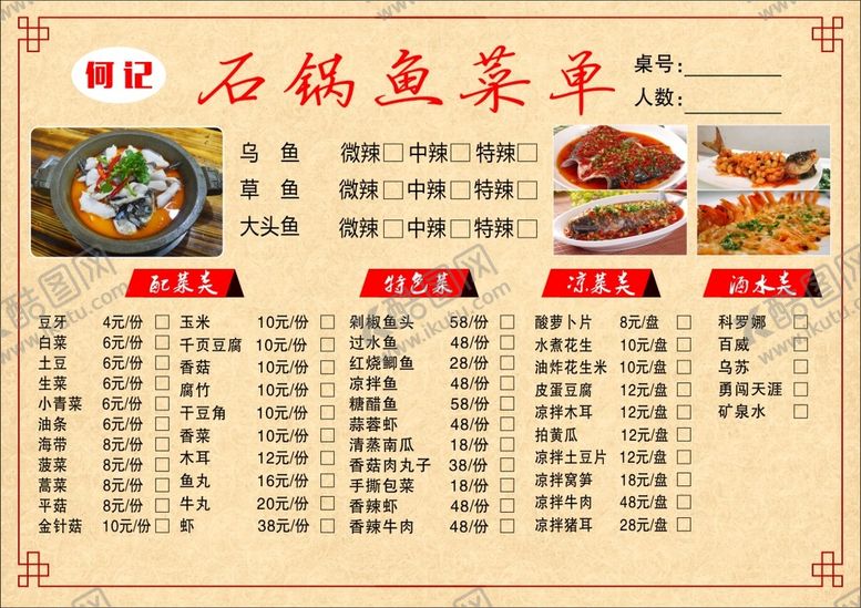 编号：92735802061727469325【酷图网】源文件下载-石锅鱼菜单
