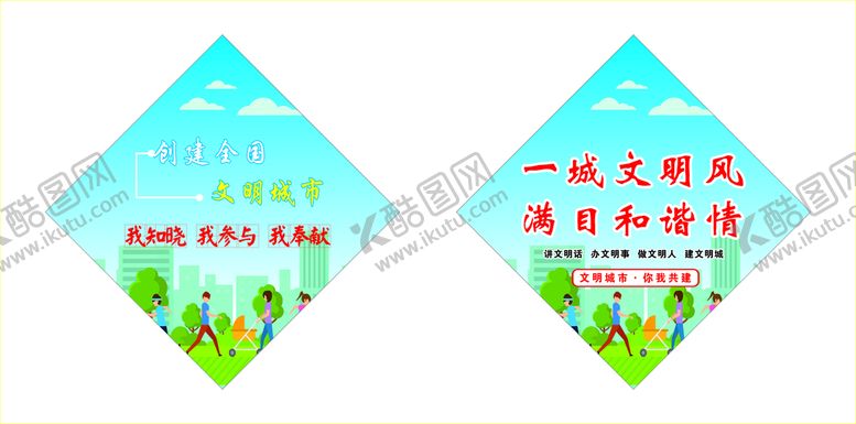 编号：33231601182048542492【酷图网】源文件下载-文明城市