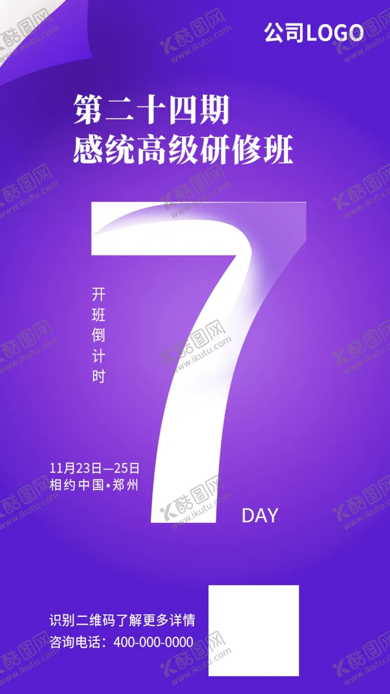编号：53666704080836517478【酷图网】源文件下载-倒计时海报7