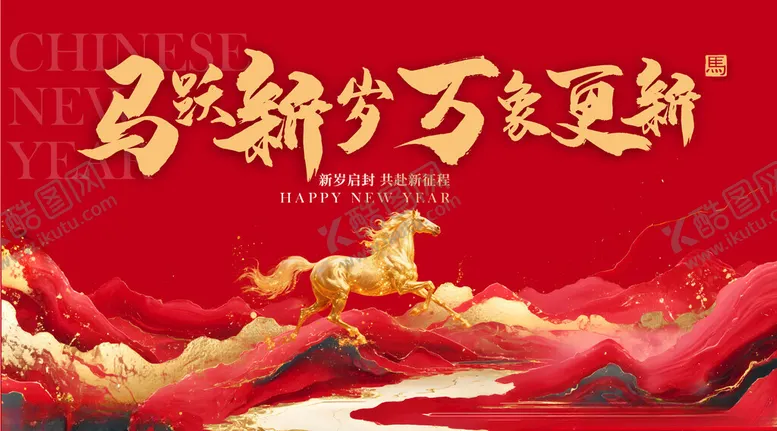 编号：20411604201431438580【酷图网】源文件下载-新年祥瑞万象更新背景图