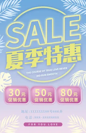 夏季特惠超市椰子树天海报