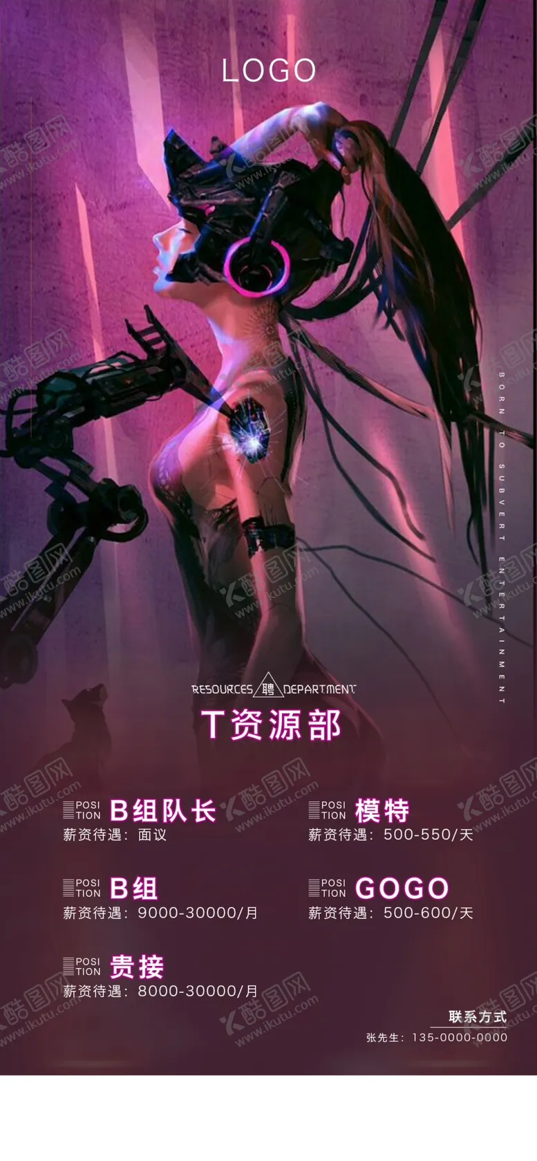 编号：28614406262136419834【酷图网】源文件下载-酒吧招聘海报