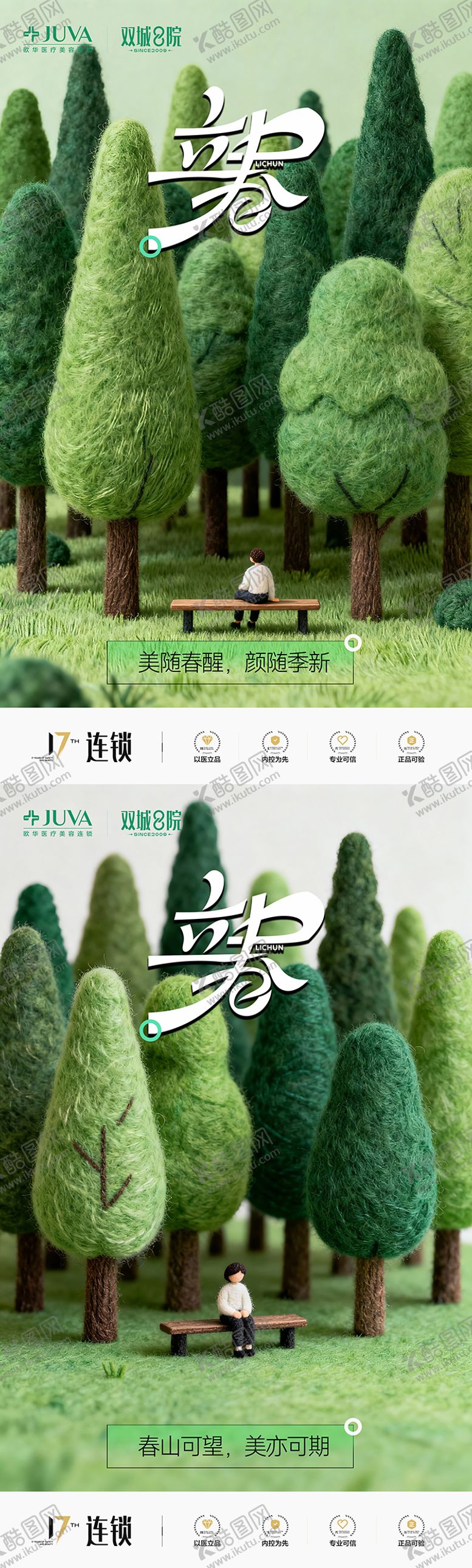 编号：31129701110216222767【酷图网】源文件下载-立春海报