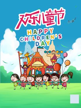 儿童节